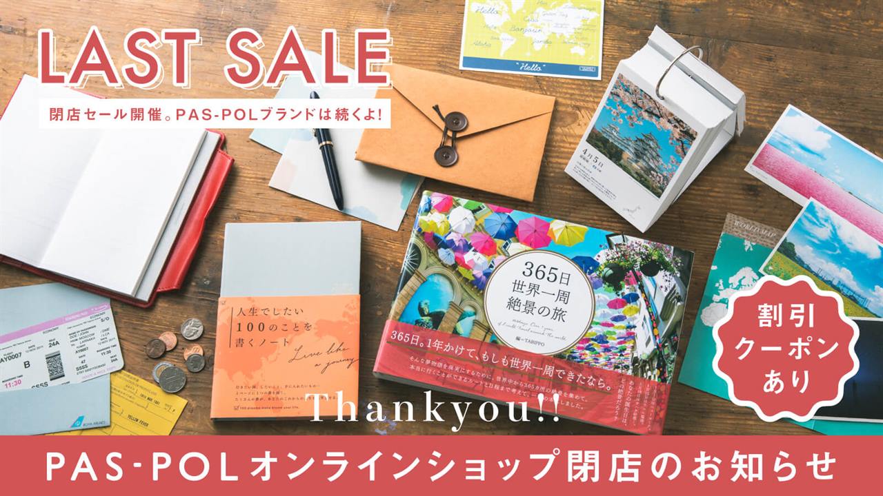 オンラインショップ閉店のお知らせ