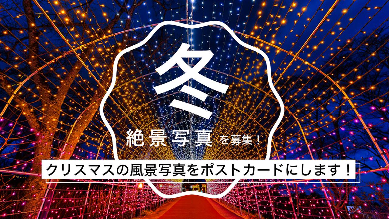 クリスマスの絶景写真