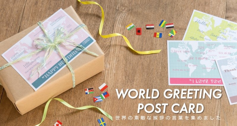 world-greeting_top03