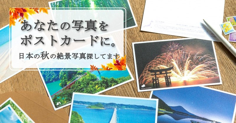 日本の秋_募集2-01