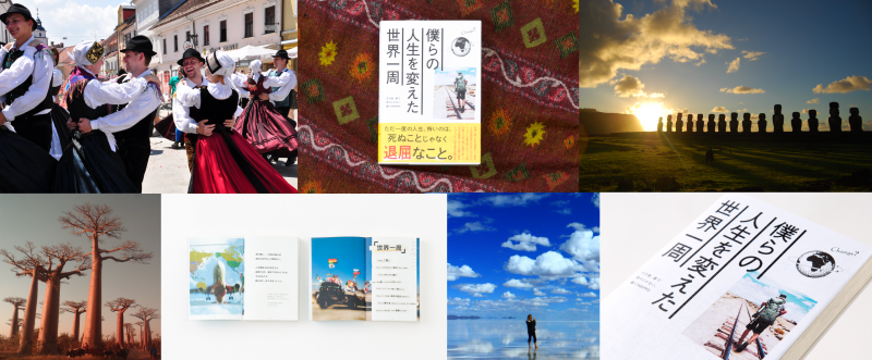 sekaiishuu_topbanner-01