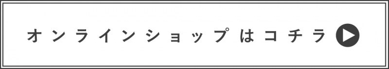 オンラインショップはこちら_ボタン_PAS-POL