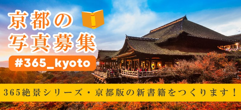 kyoto365-01