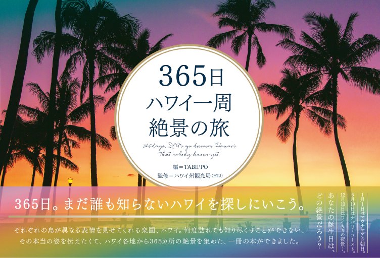 365絶景カバー・帯FIX-01