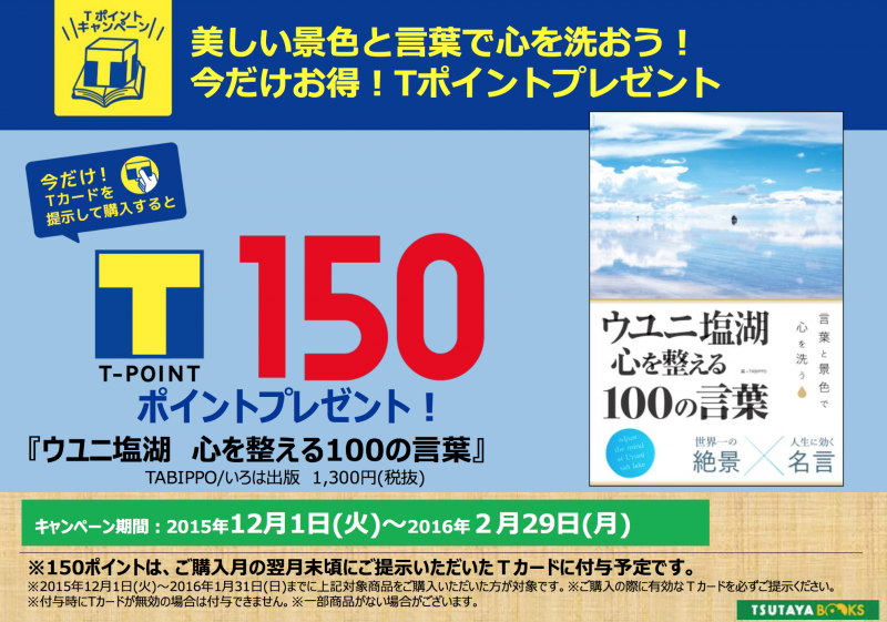 Tポイント