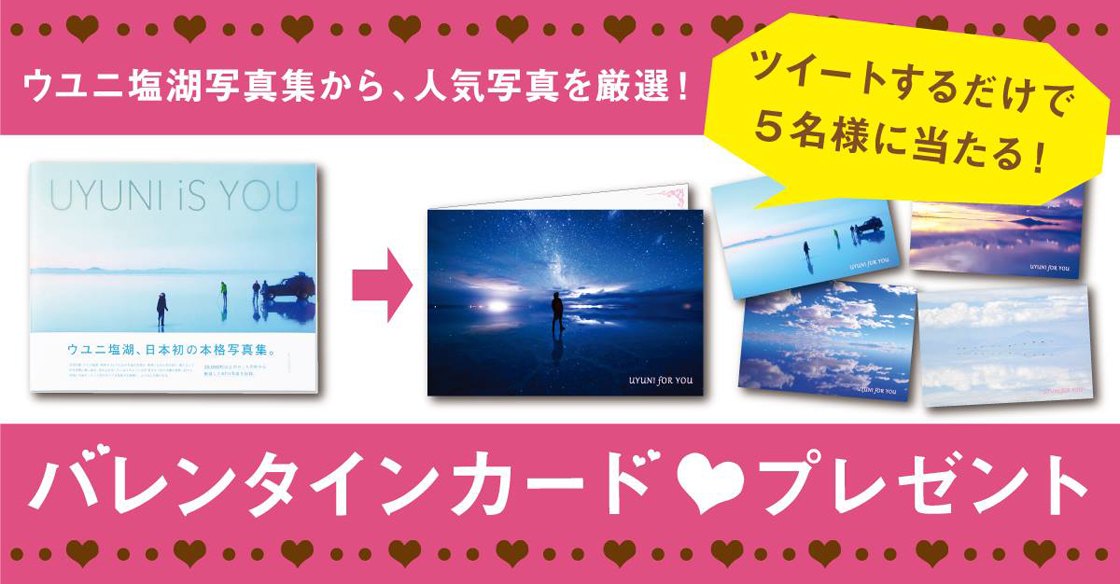 uyuni_Valentine