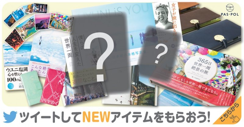 シークレットPR