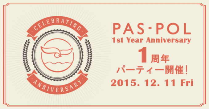 PAS-POL１周年パーティー-01-678x354