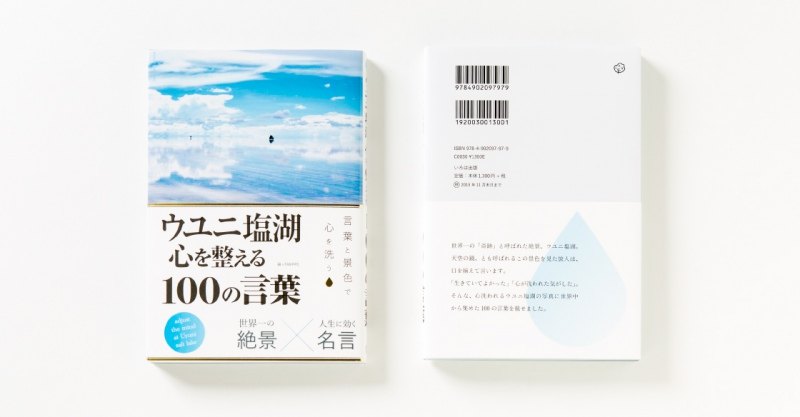 ウユニ名言_アイキャッチ