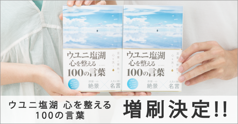 ウユニ名言増刷-01
